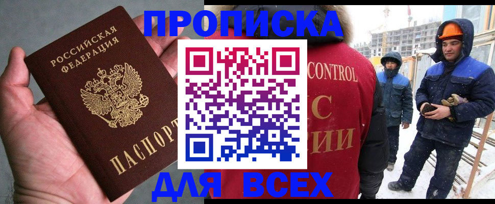 временная регистрация для школы в Якутии