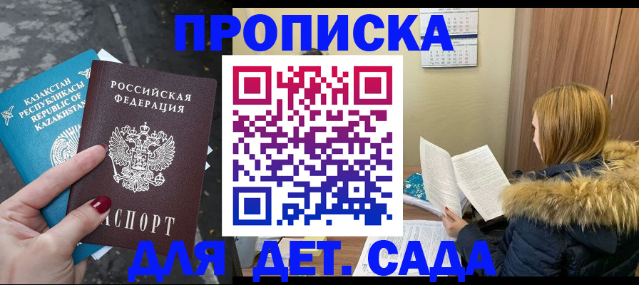 купить прописку в Якутии