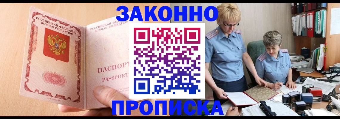 временная регистрация для всех в Якутии