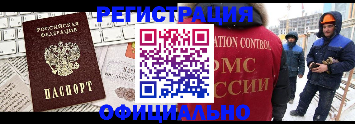 прописка регистрация в Якутии