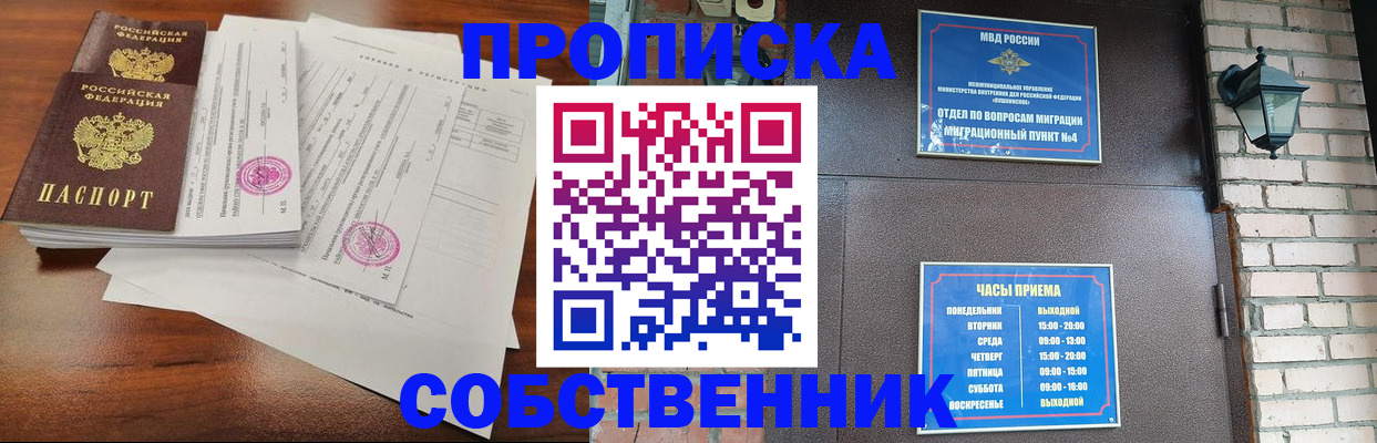 временная регистрация купить в Якутии