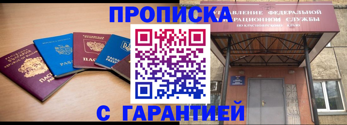 прописка законно в Якутии